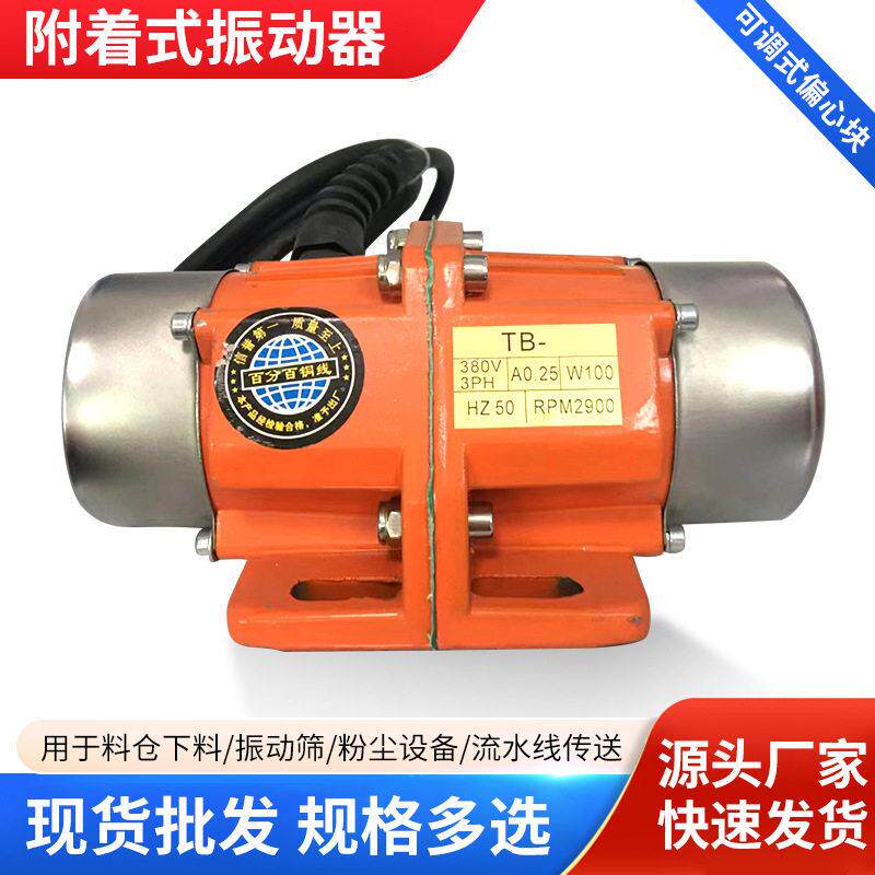 工业振动电机220V380V三相振动筛附着式平板振动器小型震动马达