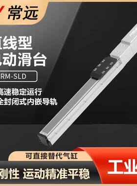 伺服滑台工控机直线滚珠丝杆模组RM-SLD30/50/100/150mm含控导轨