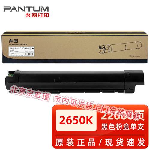 原装奔图CTO-2650KCMY粉盒CM265ADN硒鼓 废粉盒 成像单元 碳粉