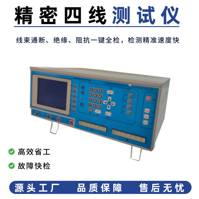 精密线材综合测试机全自动汽车线束排线导通绝缘压检测仪器厂家