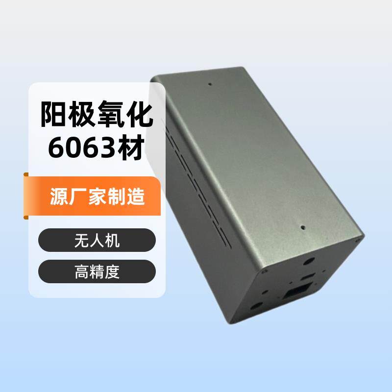 100×100铝方管壳体无人机储能机箱直播话筒电源铝外壳高精度加工