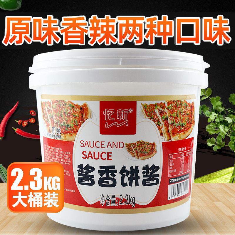 手抓饼酱料土家酱香饼专用酱料商用煎饼果子鸡蛋灌饼的酱香辣原味