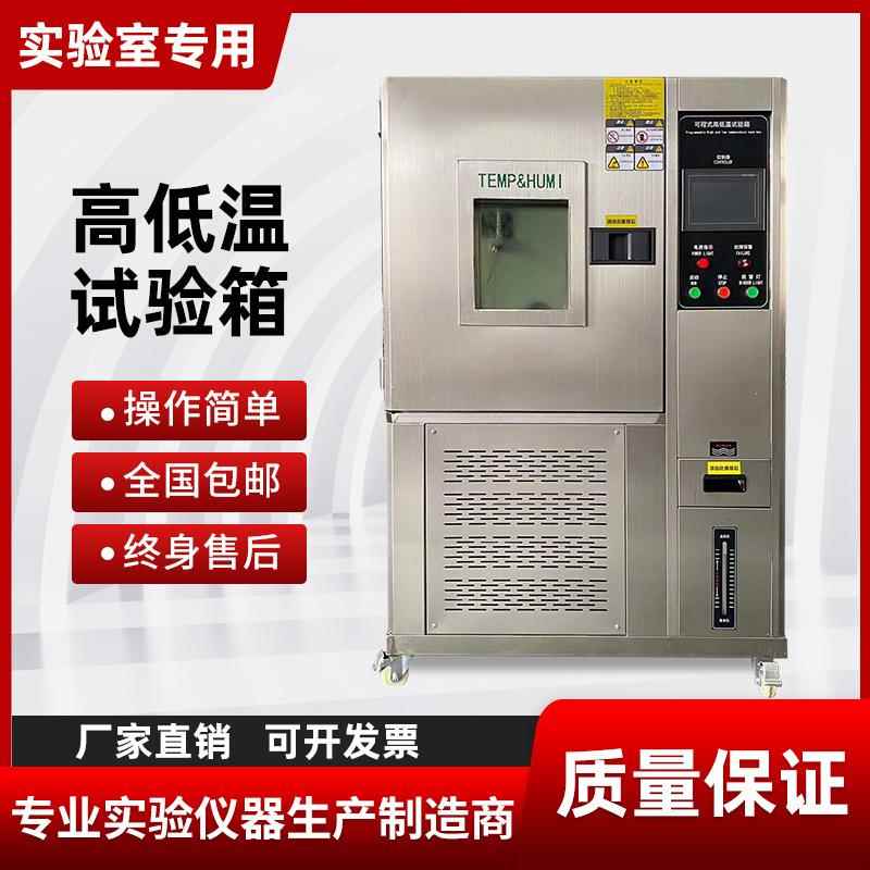 高低温试验箱实验箱高低温箱药物稳定性现货恒温恒湿