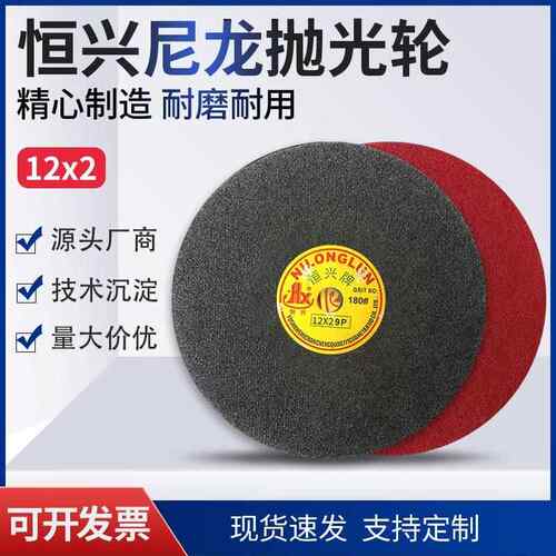 直销恒兴牌拉丝纤维轮尼龙轮 60-320目打磨抛光轮12*2砂轮片