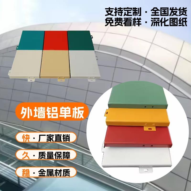 铝单板慕墙铝扣板工厂造型冲孔铝天花吊顶外墙门头装饰境生产工厂