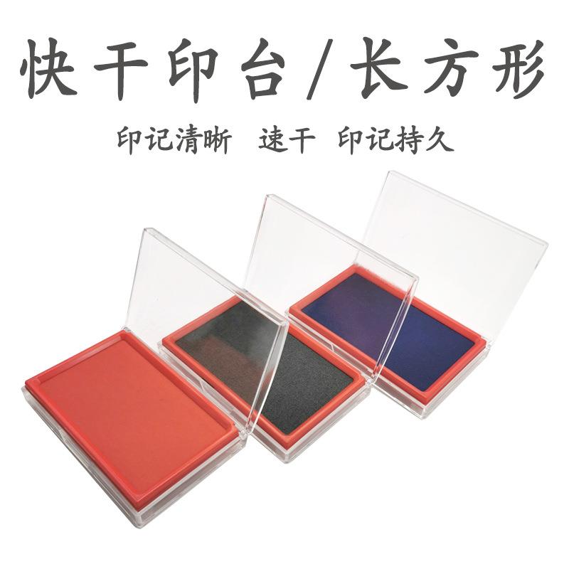 彩色速干印台 长方形布艺快干印泥 红色印台