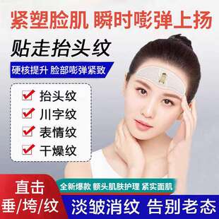 EMS额纹贴抬头纹贴淡化皱纹额头抬头川字纹提拉紧致嫩肤减龄神器