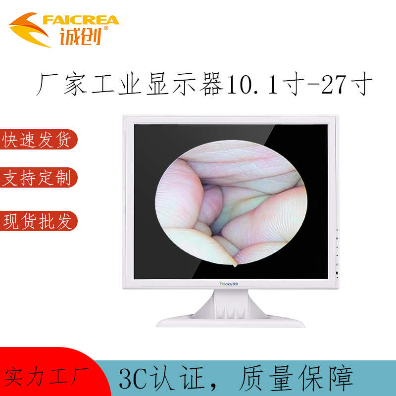 厂家工业显示器10.1寸-27寸白色可视采耳内窥镜高清液晶监视器