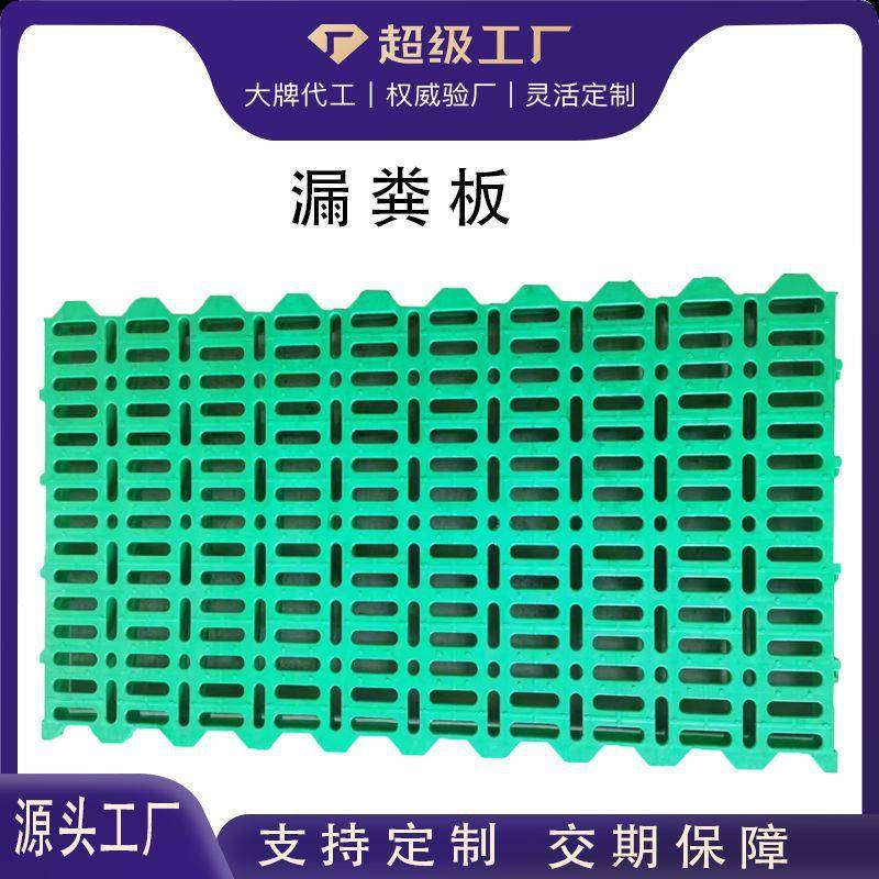 羊用漏粪板羊床塑料板羊圈羊场树脂羊漏网板养羊机械设备厂家