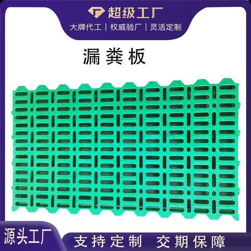 羊用漏粪板羊床塑料板羊圈羊场树脂羊漏网板养羊机械设备厂家