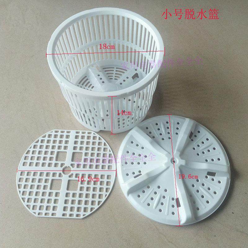 小型迷你单桶洗衣机 脱水篮 甩干篮 脱水筐沥水篮 波轮盘压片配件
