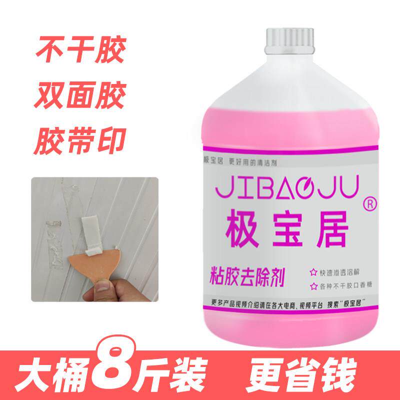 粘胶去除剂水性除胶剂小广告不干胶清除剂虫胶树胶年检贴去除剂