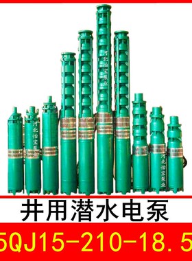 175QJ15-210/15井用潜水电泵深井泵QJR热水泵立式多级泵