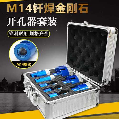 M14钎焊开孔器套装金刚石石材瓷砖打孔角磨机开孔钻头跨境扩孔钻
