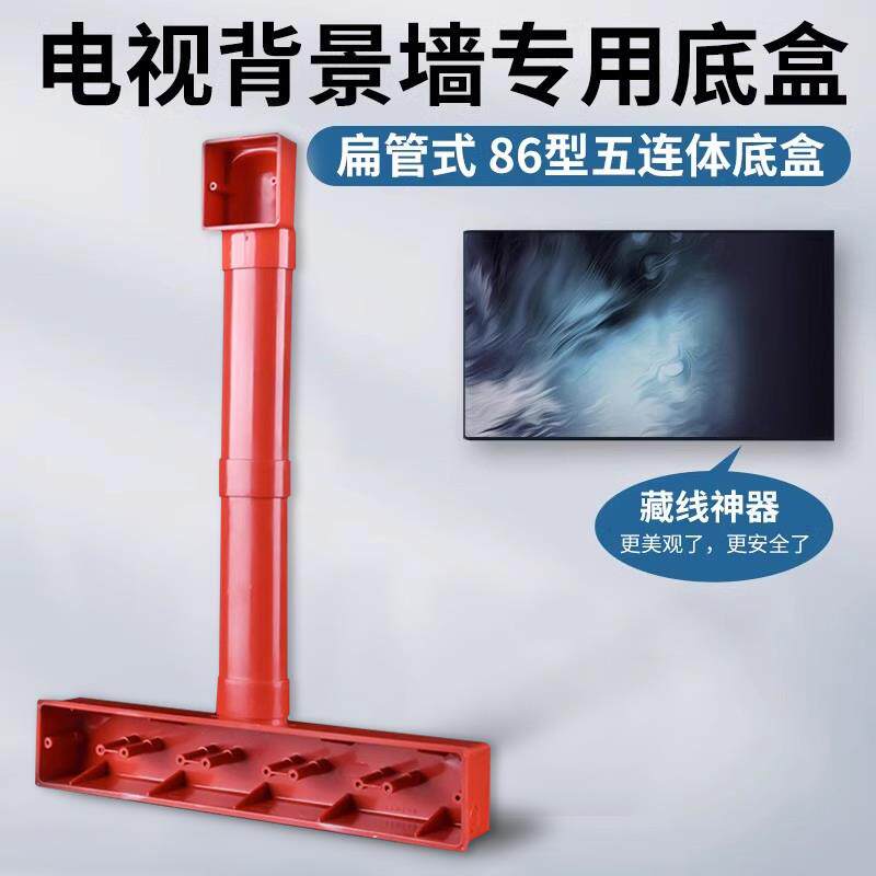 PVC86型电视背景盒 五联影音底盒 背景墙专用预埋盒扁管式接线盒