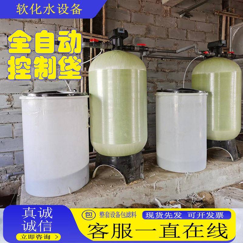 大型1-100吨软化水设备锅炉井水软化设备去离子全自动软化水