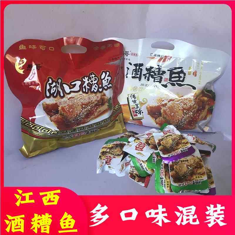 酒糟鱼江西特产南昌酒糟鱼九江愚哥麻香辣醉鱼仔即食鱼干小吃零食