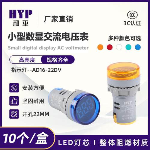 小型数显交流电压表AD16-22DV信号灯工作电源电压指示灯50-500V