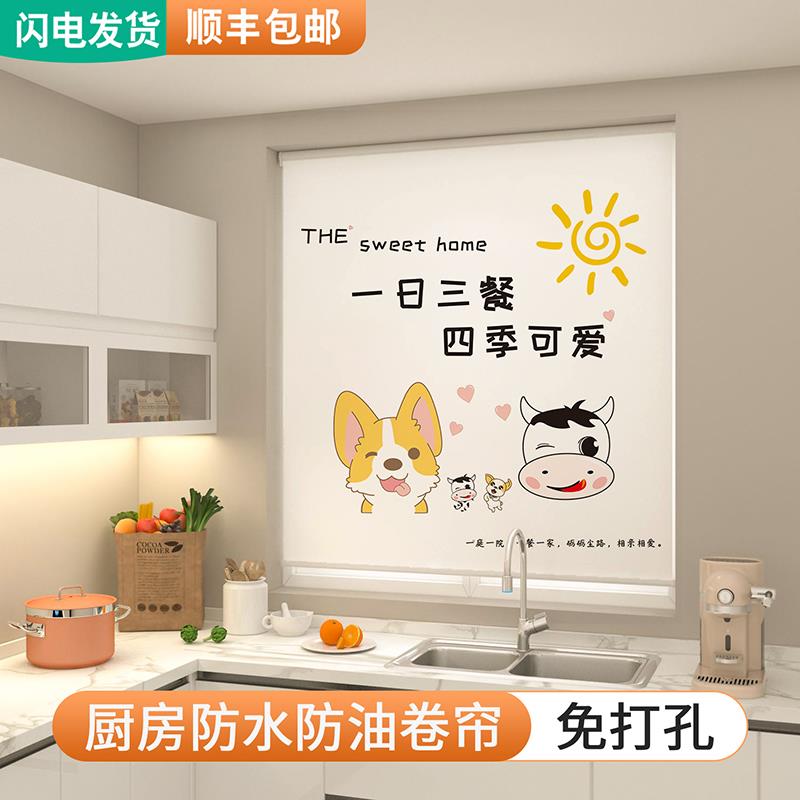 厨房窗帘免打孔安装窗户防晒遮挡帘防油遮阳全遮光卷拉式百叶卷帘