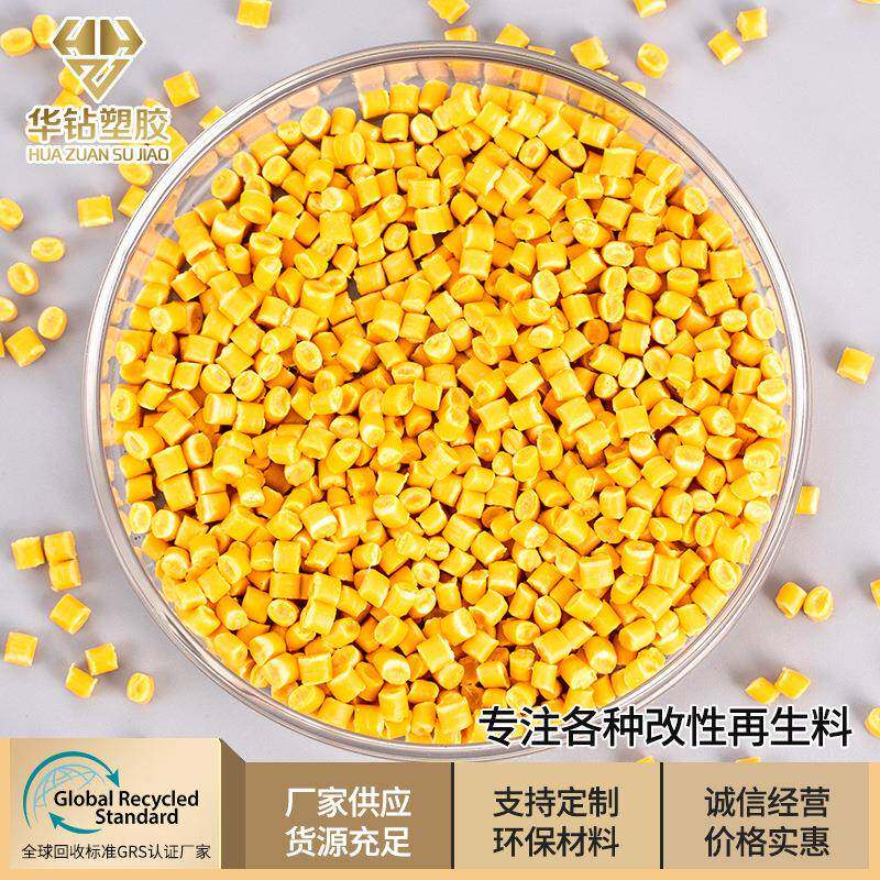 厂家供应黄色pp颗粒pp颗粒韧性好塑料原料阻燃pp聚丙烯颗粒