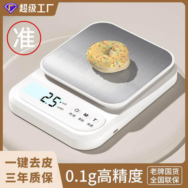 厨房秤电子秤家用小型精准克称高精度食物秤烘焙咖啡专用定制