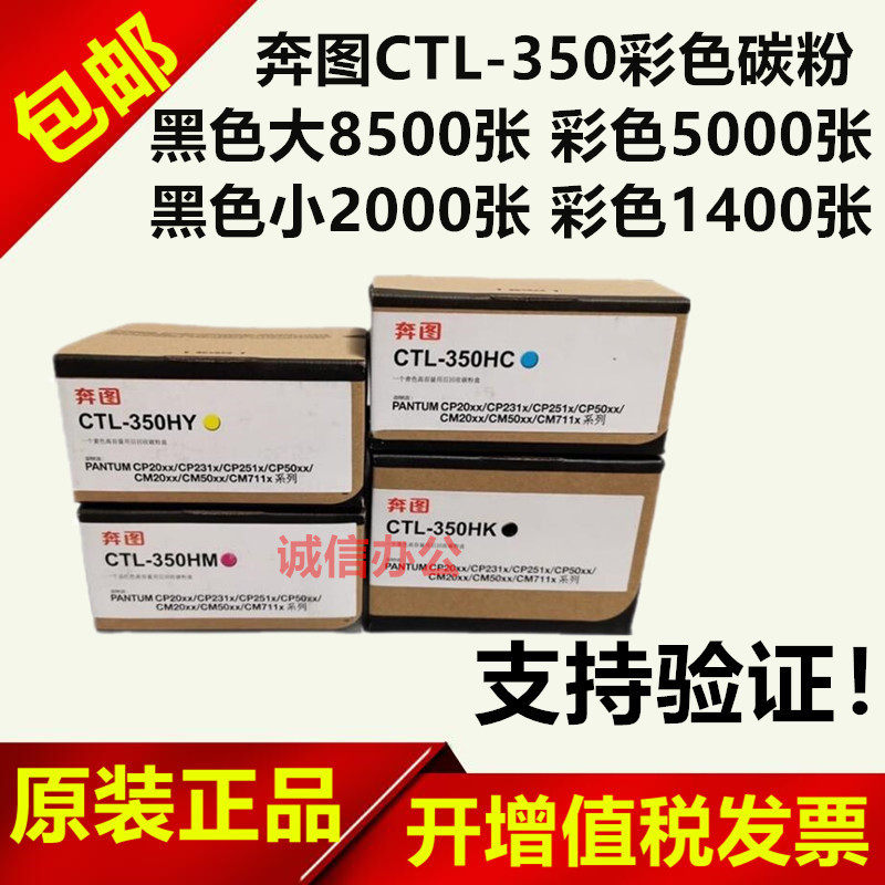 原装奔图CTL-350K CP2500DN CM7000FDN 5055 2510 7115粉盒正品墨