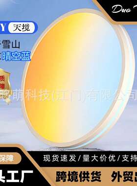 天镜灯卧室吸顶灯全色域奶油风儿童房间动态护眼灯客厅LED夕阳灯