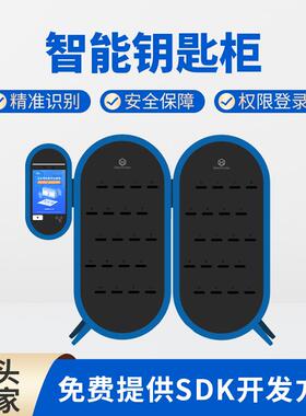 智能钥匙柜RFID钥匙管理柜数字钥匙管理4S店自动借还钥匙柜