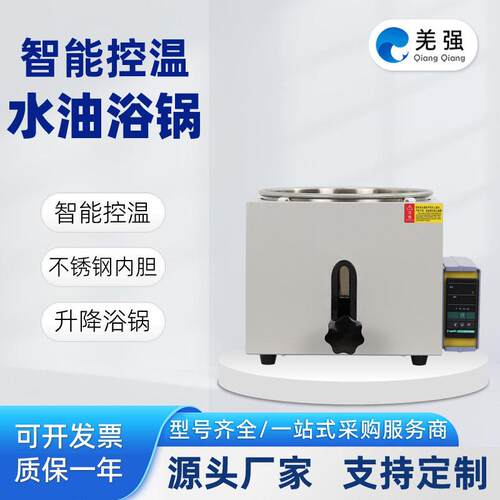 HH-WO系列2L/3L/5L电热恒温水浴锅智能数显油浴锅可升降油水浴锅