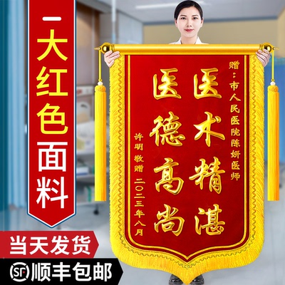 锦旗定制感谢医生定做送老师赠送幼儿园月子月嫂民警装修教练物业