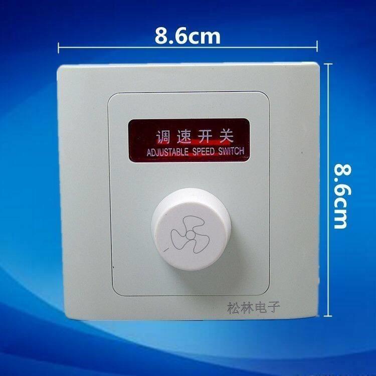 家用暗装86型220V吊扇速变速器通用型调速器无极面板调速开关