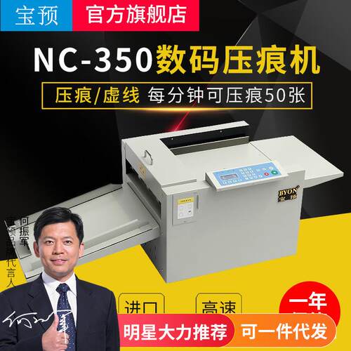 宝预NC350数码压痕机全自动虚线米线点线多功能高速电动压痕机350