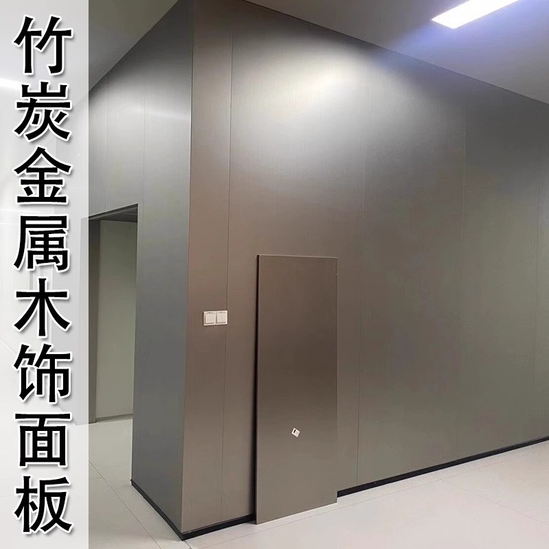 竹炭木金属板装饰碳晶板拉丝木饰面板镜面板无缝室内装修护墙板
