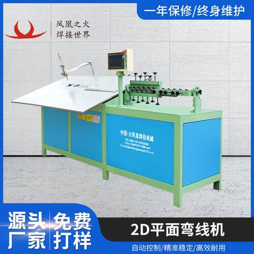 加大加长型2D弯线机弯框机金属线材成型机械设备铁线弯曲厂家