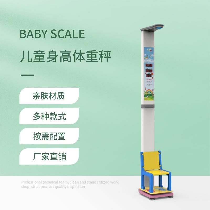 身高坐高计身高体重坐高秤乐佳HW-700E儿童称