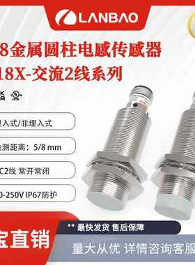 兰宝M18接近开关LR18XCN08ATO-E2非齐平8mm常开插件 电感式传感器