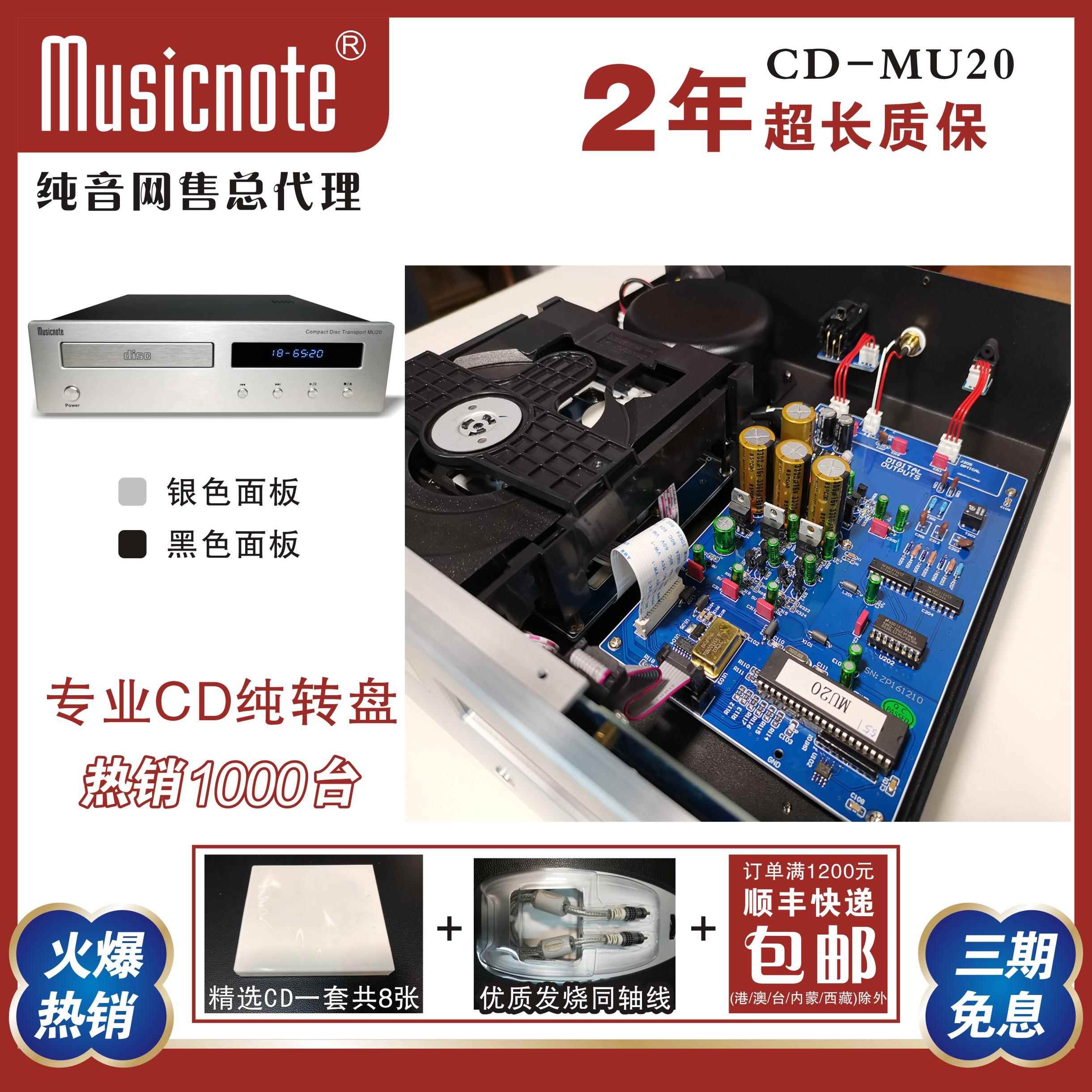 musicnote纯音MU20专业CD转盘机 HIFI家用CD纯转盘 CD播放转盘机