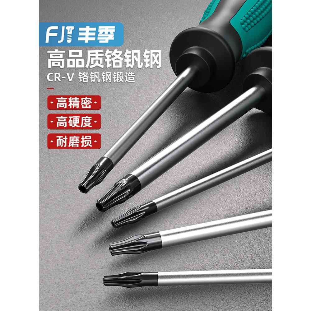 梅花孔螺丝刀T5T6T7T8T9T10T15T20星形内六角米形梅花直柄螺丝刀