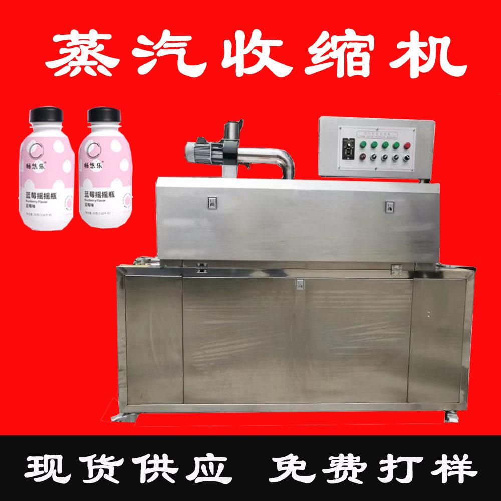 全自动蒸汽收缩一体机洗护用品异形子玻璃蒸汽标签缩膜收缩机