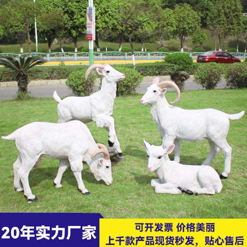 室外仿真动物山羊公园景区草坪玻璃钢雕塑小羊绵羊花园林庭院摆件