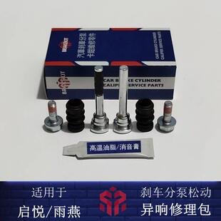 铃木 雨燕 启悦 前分泵修理包 后刹车卡钳螺丝导杆止动销异响维修