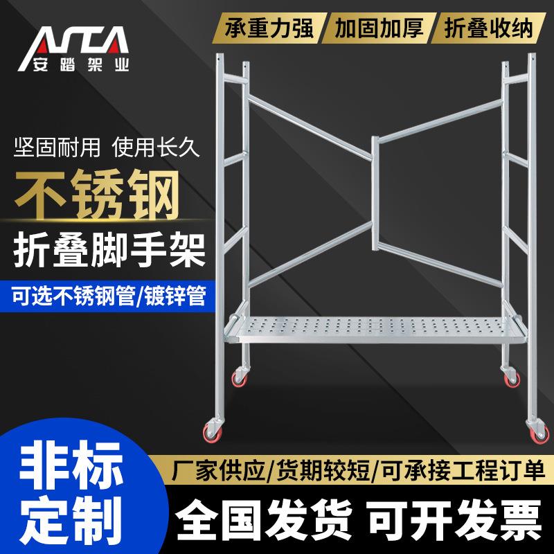 厂家现货不EJZ锈脚手架 轻捷易携动带折折叠脚手架 梯式移叠脚钢