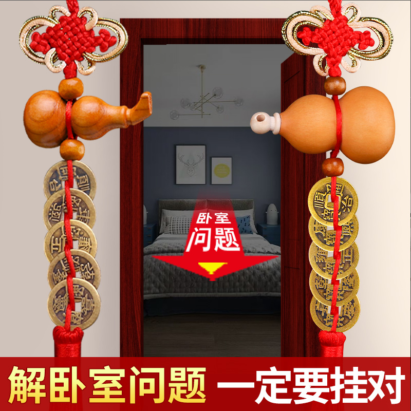 葫芦挂件五帝钱卧室门对门口门对床铜钱纯铜天然开口家用床头摆