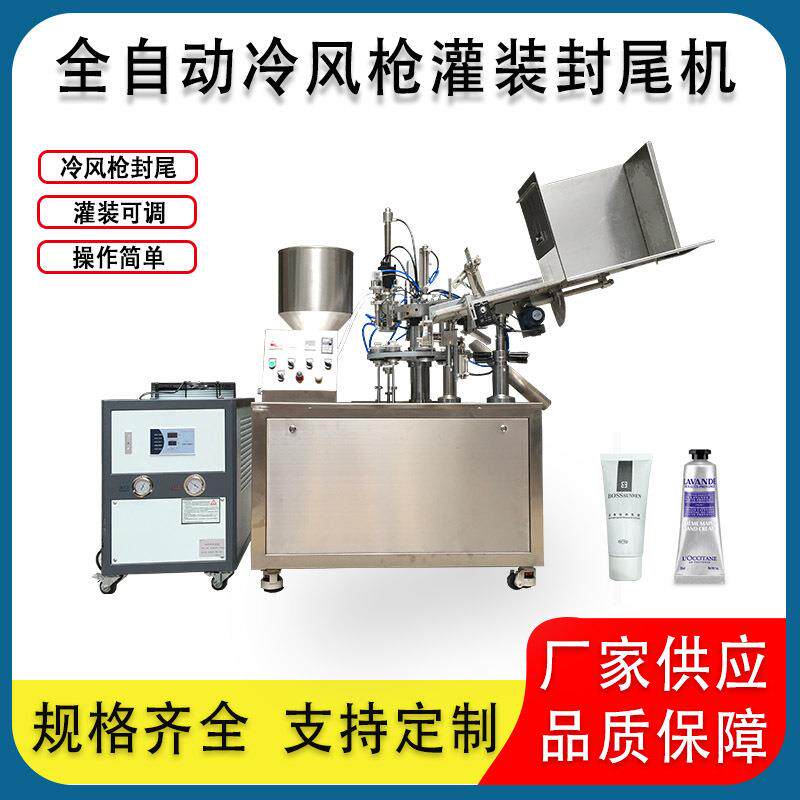 甲片固态贴片胶水牙膏化妆品塑料软管全自动灌装封尾机按产品定制