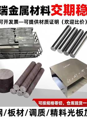 模具钢材CR12MOV钢板DC53 H13圆钢P20 S136H精光板718H NAK80圆棒