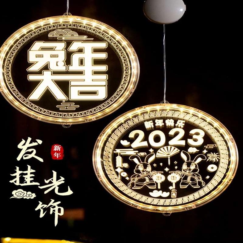 2023新年春节新款挂件吸盘灯兔年led亚克力发光福挂饰客厅房门窗