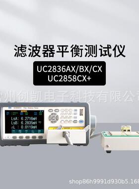 优策UC2836AX/BX/CX滤波器平衡仪UC2858CX+多功能元件仪