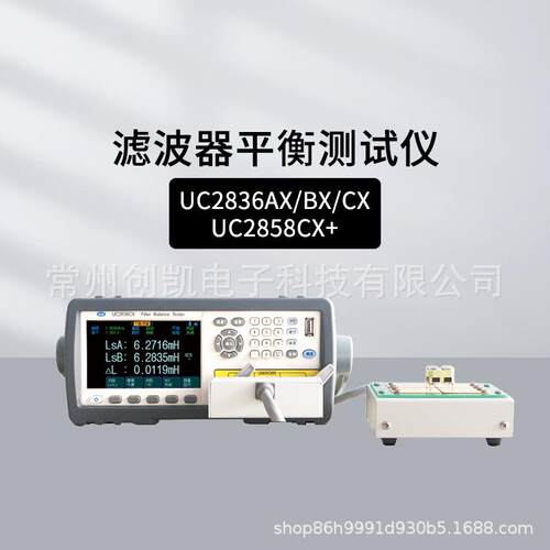 优策UC2836AX/BX/CX滤波器平衡仪UC2858CX+多功能元件仪
