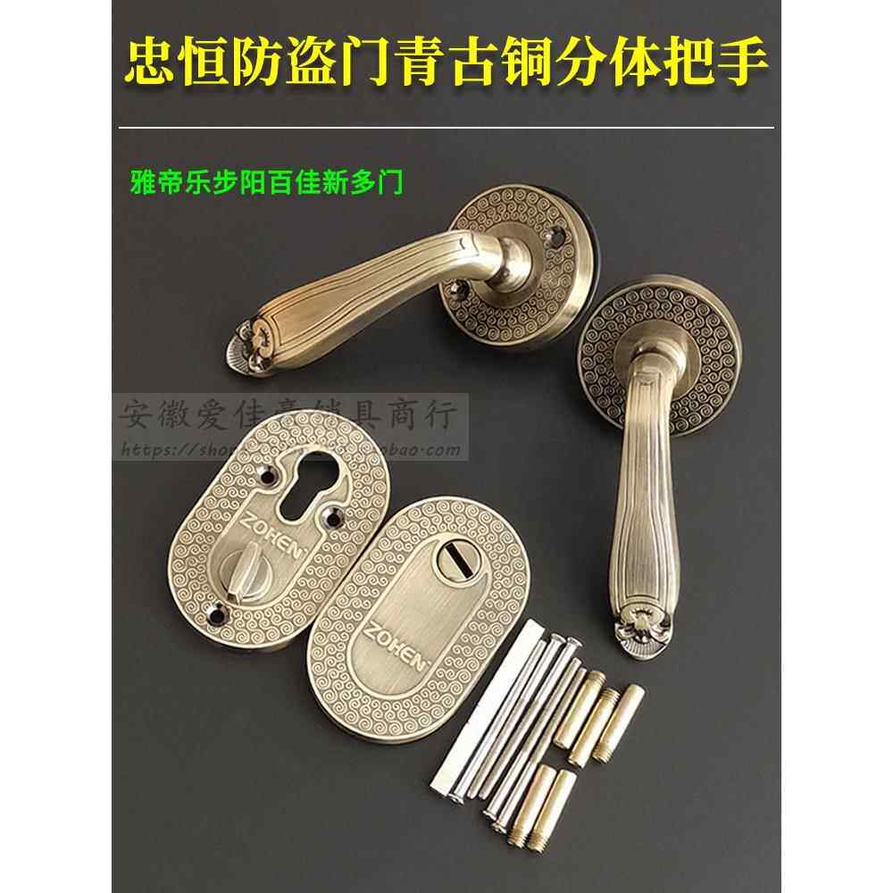 忠恒青古铜分体把手 雅帝乐新多防盗门拉手 两孔单活大门锁