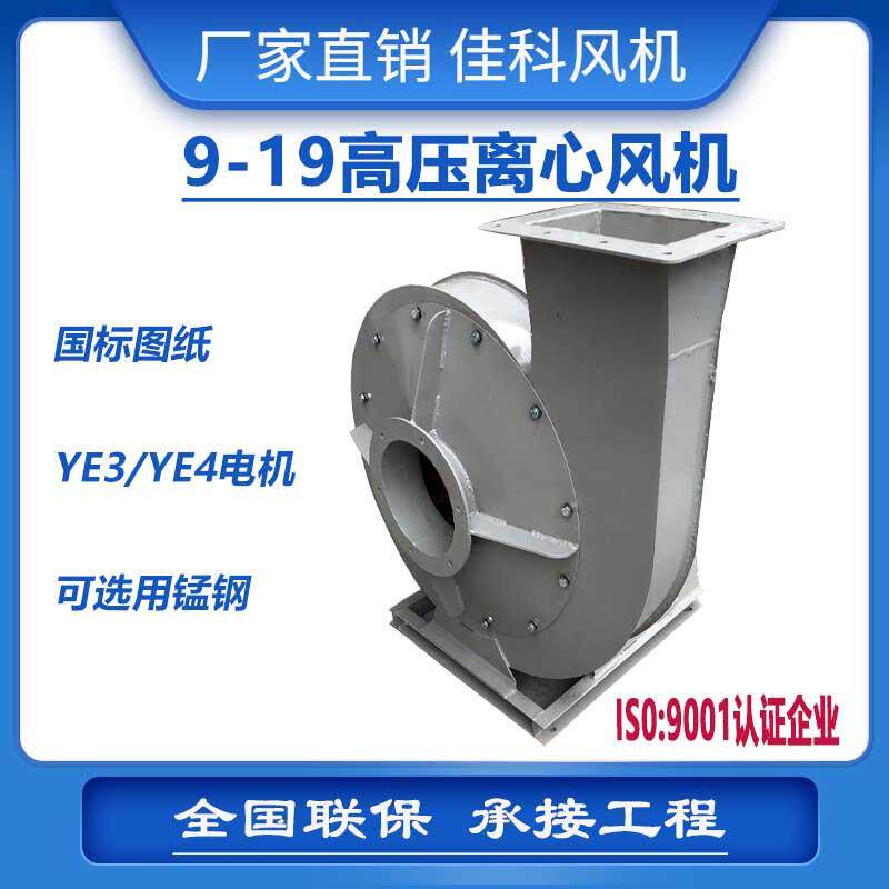 上虞9-19高压离心风机工业强力物料输送鼓风机除尘引风机蜗牛风机
